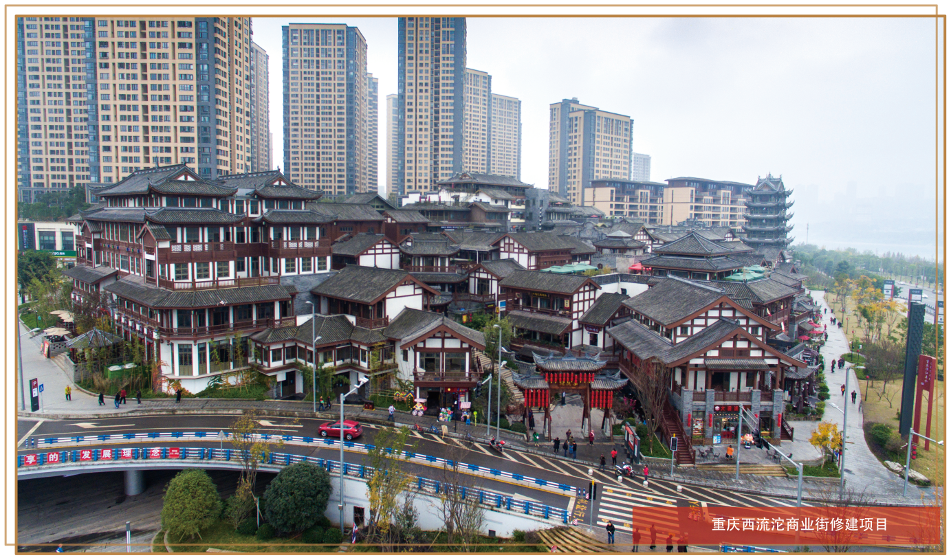 重慶西流沱景區建設工程