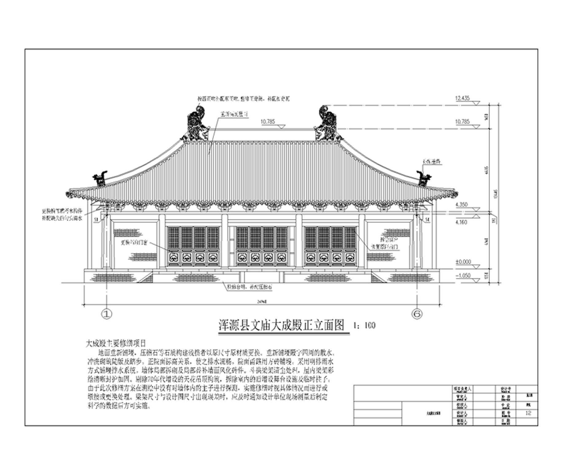 渾源縣文廟修復工程